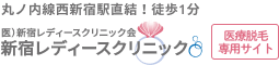 Shinjuku Ladies Clinic's Logo