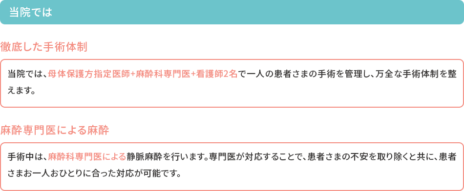 当院は麻酔科を併設し、麻酔標榜医・指導医・専門医・認定医の体制により専門的な麻酔手術に取り組んでいます。