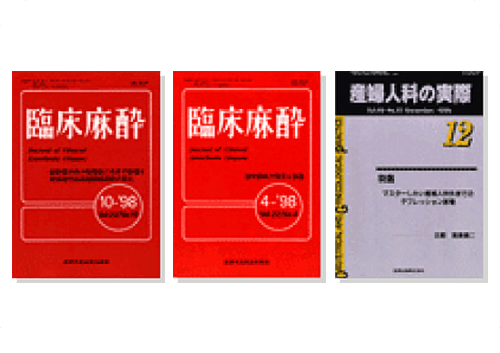 無痛麻酔 ―26年前に日本で初めて導入―