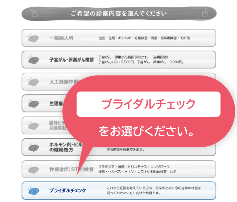 予約について(WEB・LINE予約)