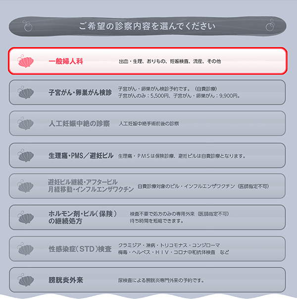 予約について(WEB・LINE予約)