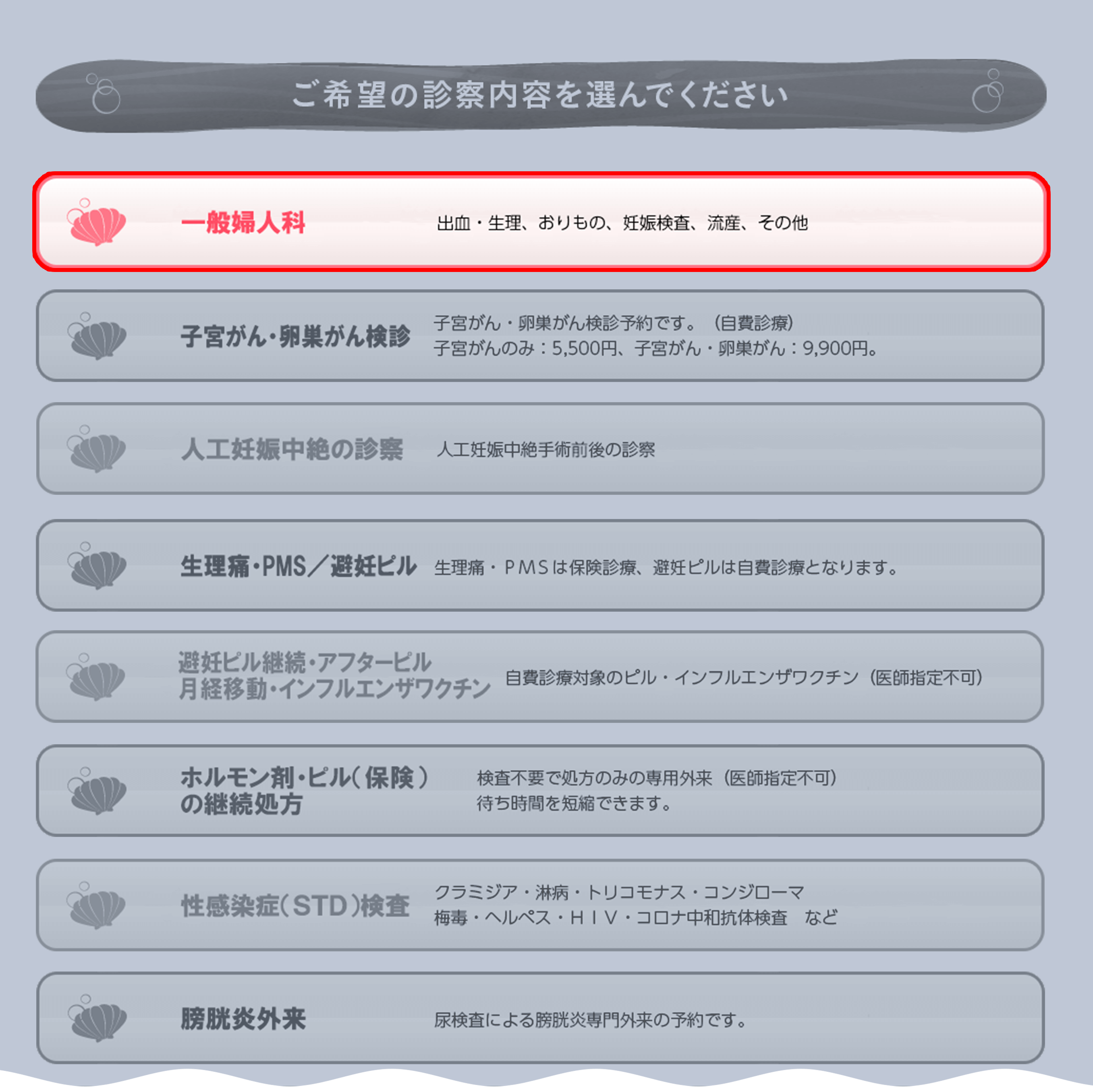 予約について