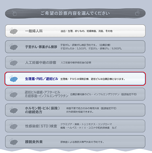 予約について(WEB・LINE予約)