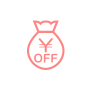 WEB限定割引