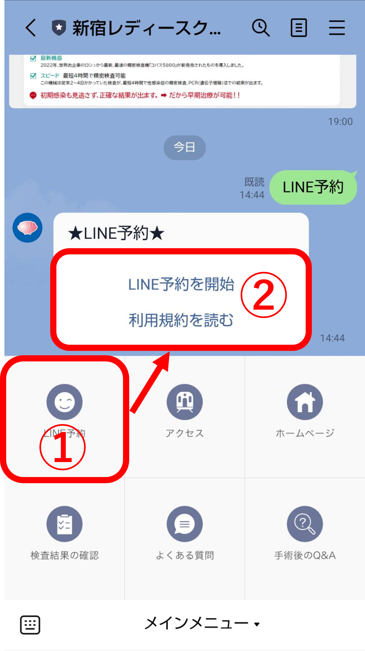 LINE予約を開始