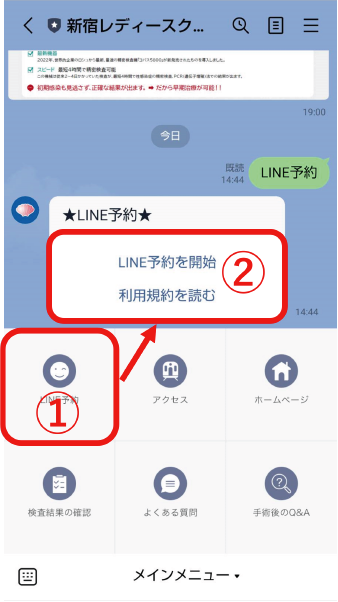 LINE予約を開始
